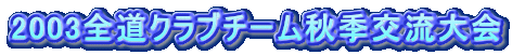 2003SNu`[HG𗬑