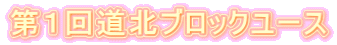 P񓹖kubN[X