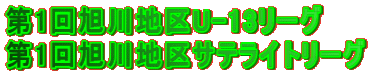‘æ1‰ñˆ®ì’n‹æU-13ƒŠ[ƒO ‘æ1‰ñˆ®ì’n‹æƒTƒeƒ‰ƒCƒgƒŠ[ƒO