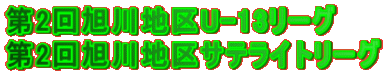 2񈮐nU-13[O 2񈮐nTeCg[O