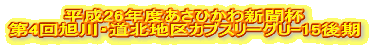 26NxЂVt 4񈮐EknJuX[OU-15