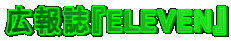 L񎏁wELEVENx