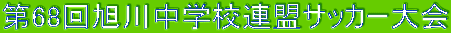 68񈮐쒆wZATbJ[