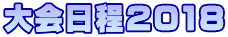 2018