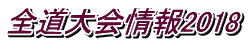 S2018