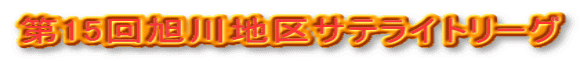 15񈮐nTeCg[O