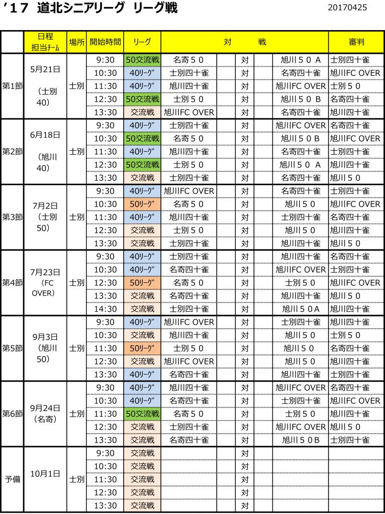 2017_douhoku_senior_league_ku