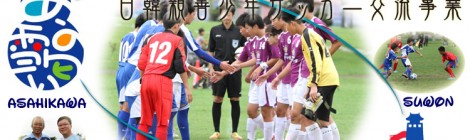 日韓交流事業