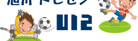旭川トレセン 活動計画