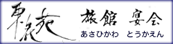 とうかえん