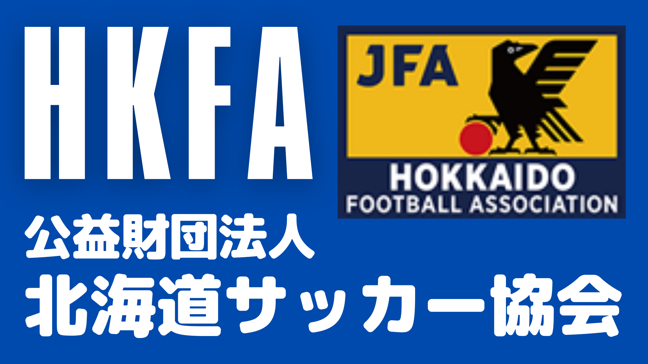 北海道サッカー協会
