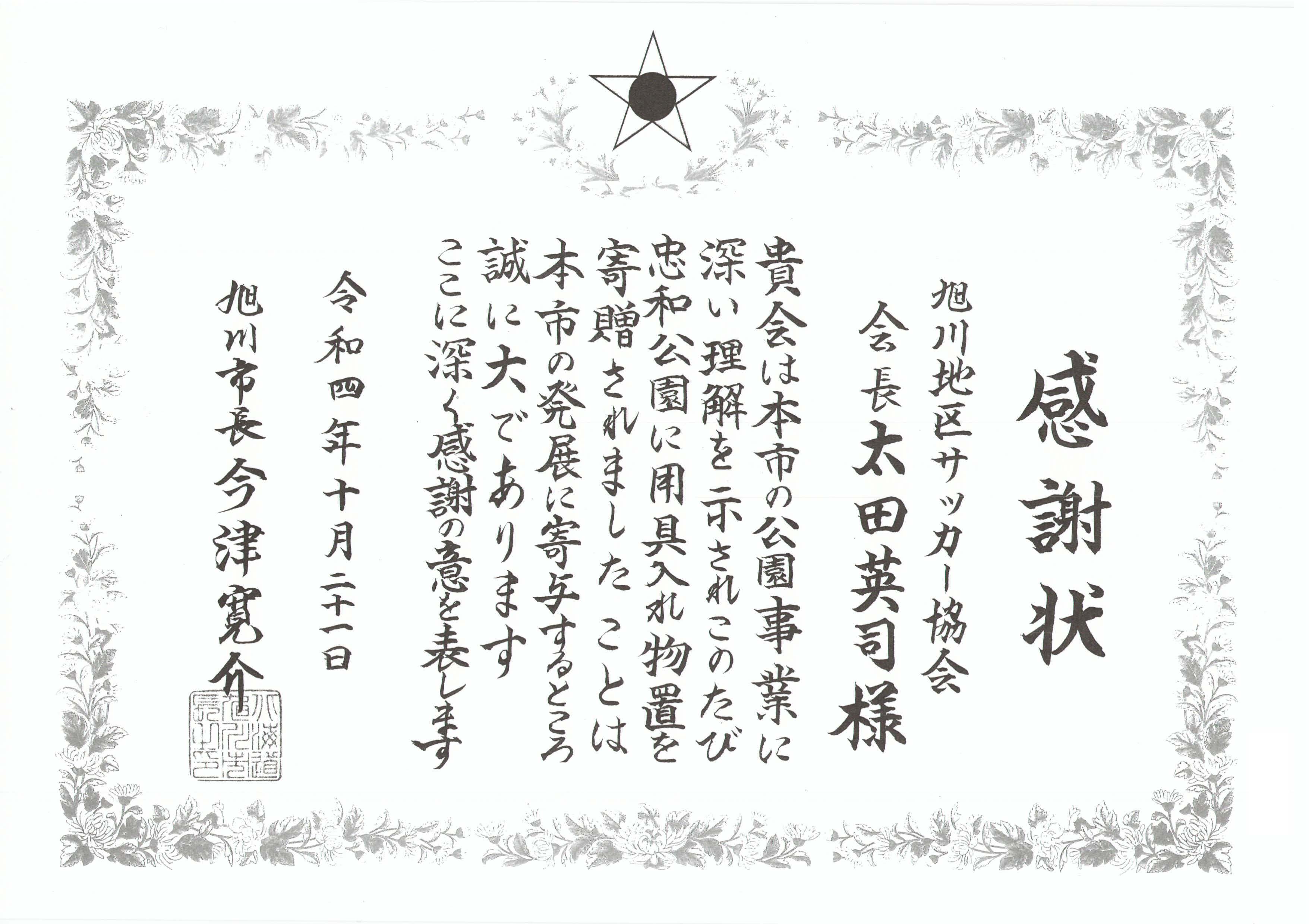 20221021 Certificate of appreciation cyuwa