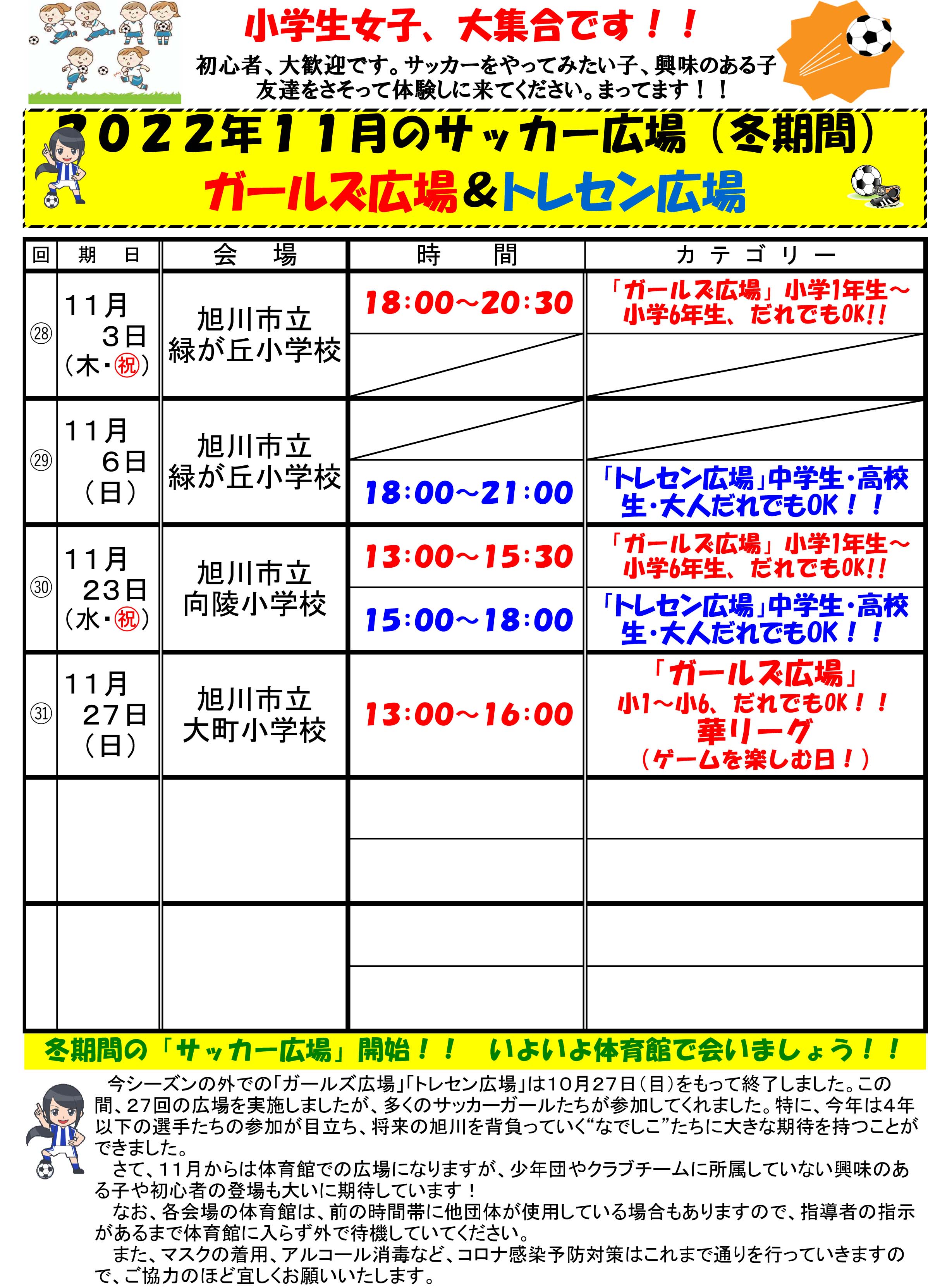 20221031 Girls Square November Schedule