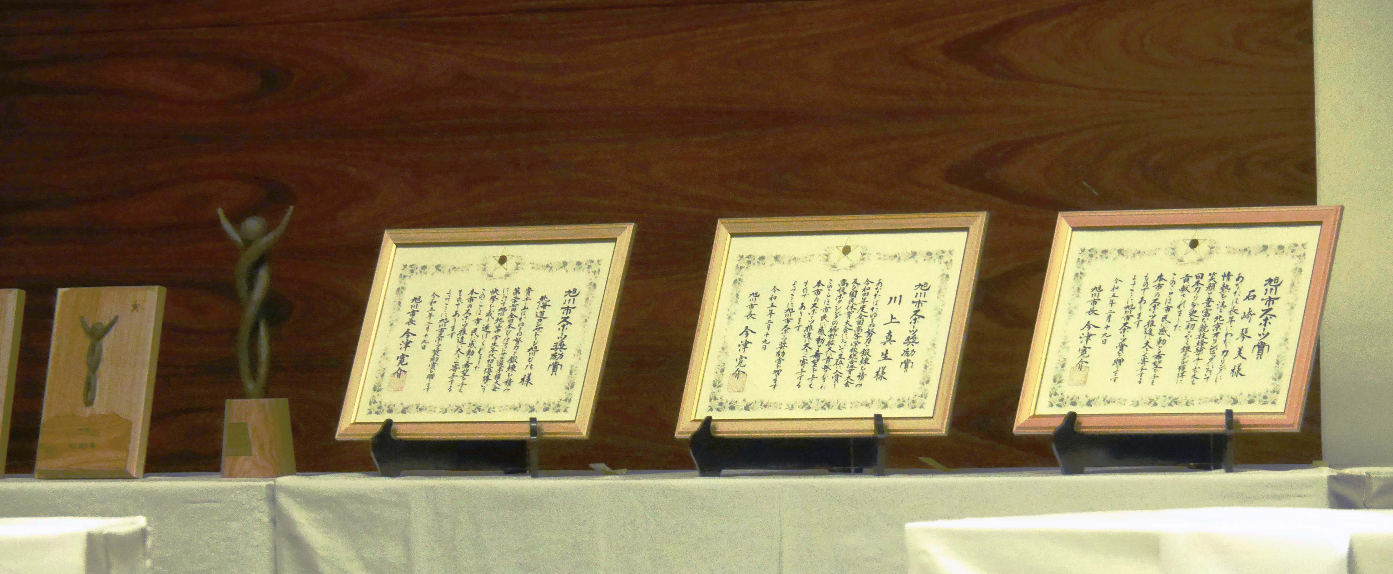 20230219 Aasahikawa Sports Award2