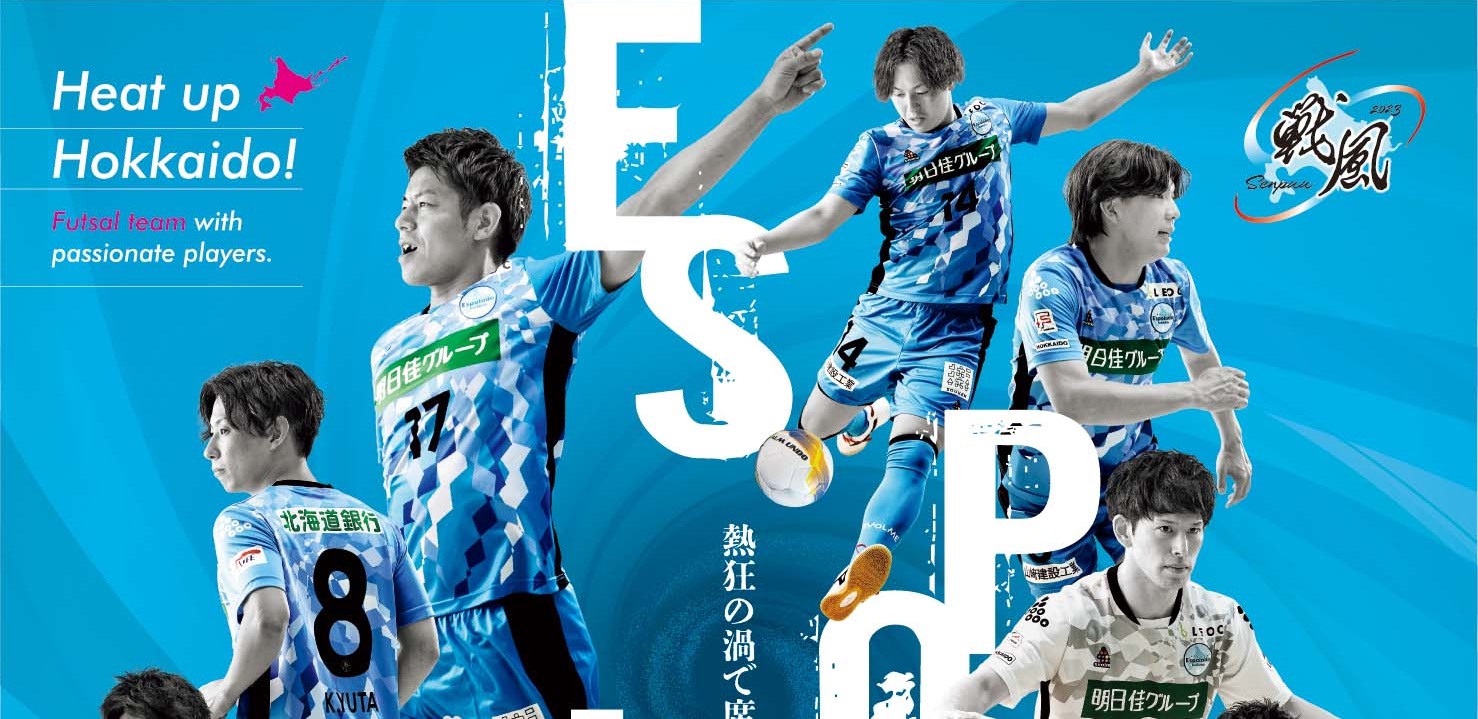 Fﾘｰｸﾞ2023/2024 DIVISION1 エスポラーダ北海道 旭川開催(6/10)のお知らせ(2次)　　締切:5/31 12:00