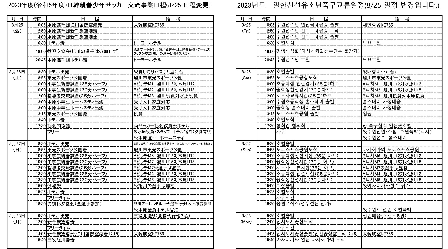 2023NIKKAN_Schedule 2