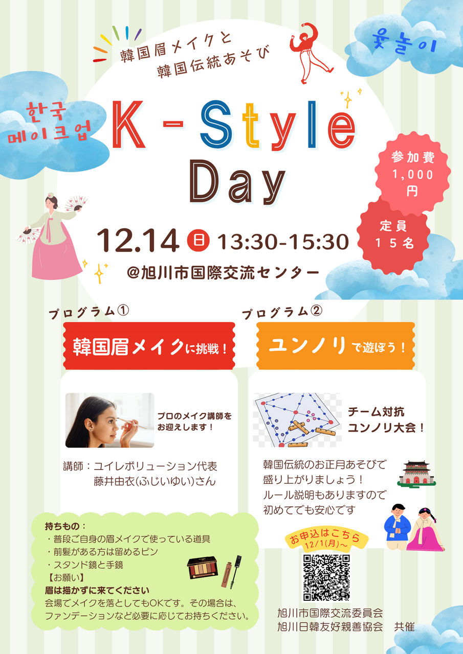 20251201 K-Style Class